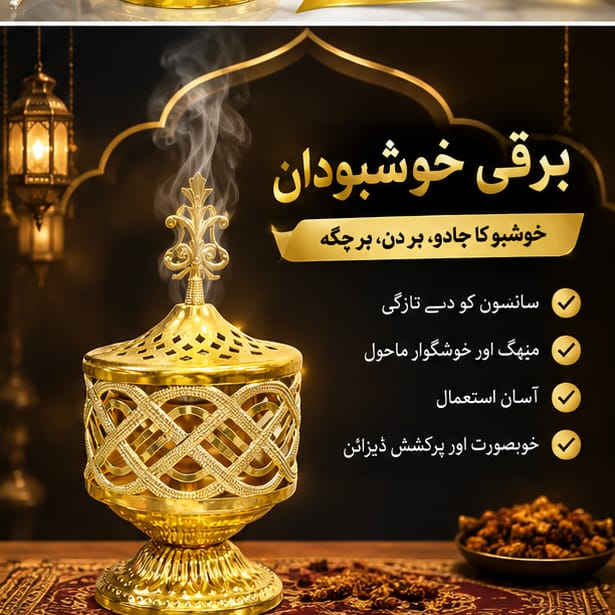 BAKHOOR BURNER