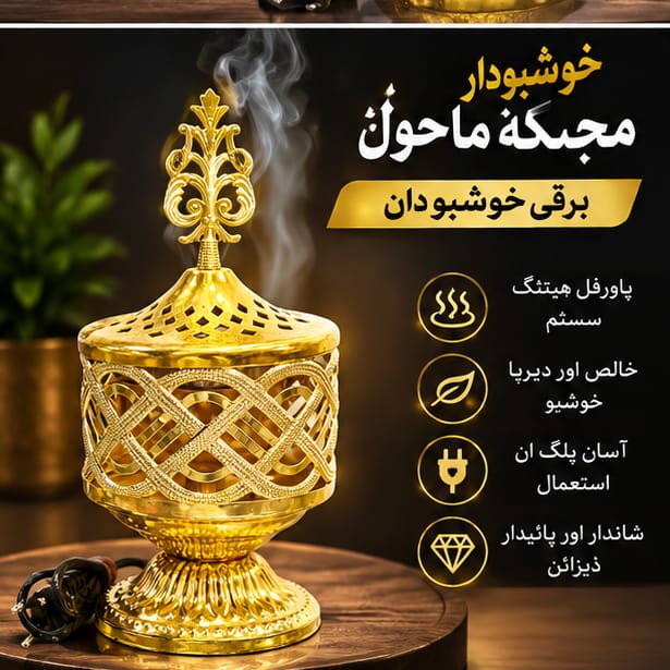 BAKHOOR BURNER